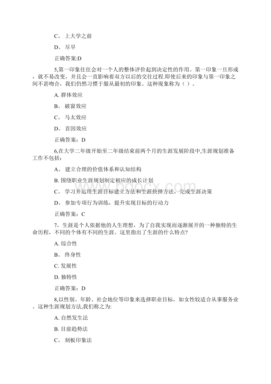 职业生涯规划考试试题及答案Word格式.docx_第2页