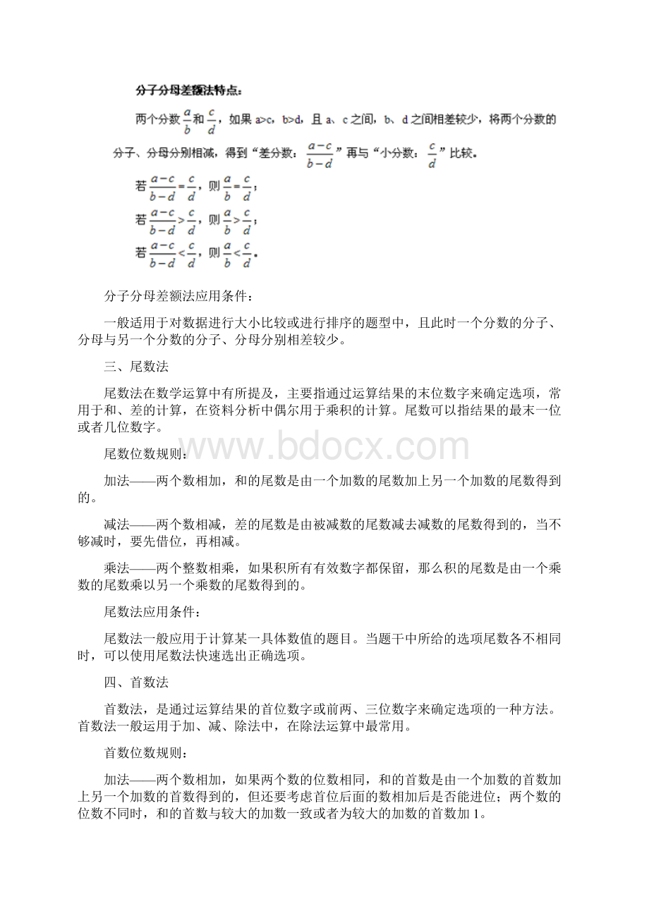 行测资料分析计算技巧点拨.docx_第2页