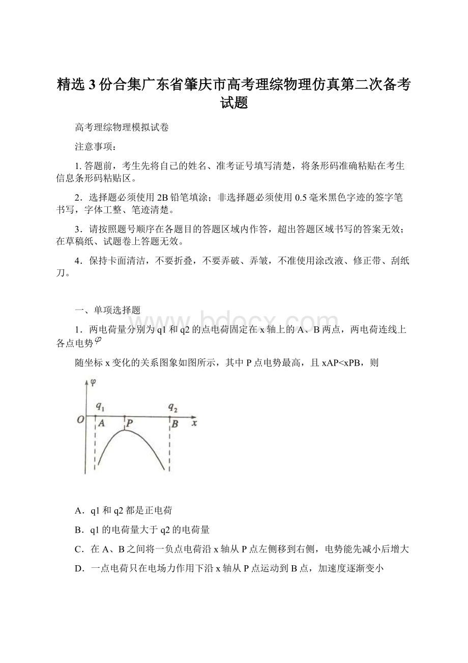 精选3份合集广东省肇庆市高考理综物理仿真第二次备考试题Word文档格式.docx_第1页