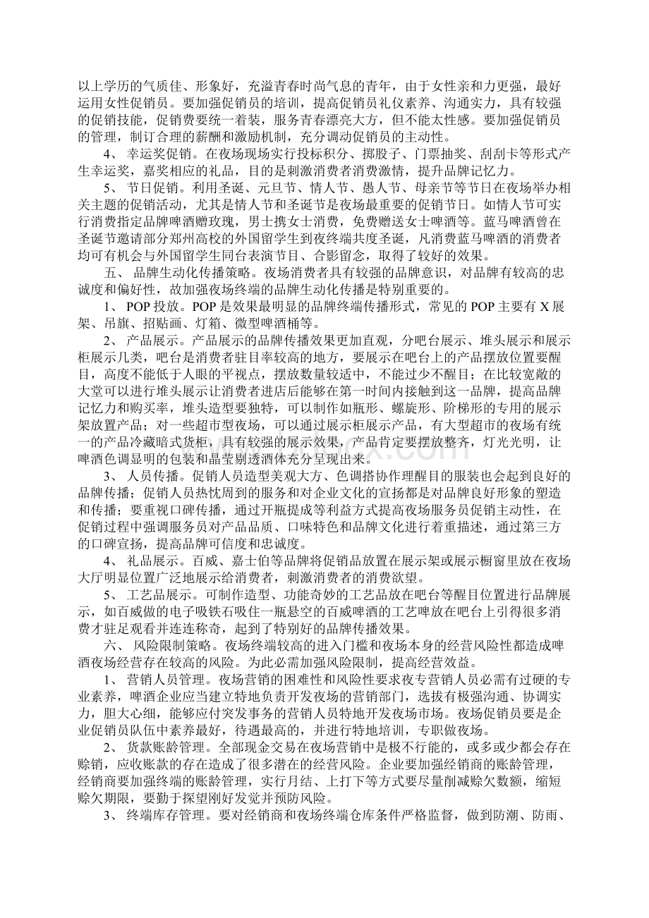 啤酒销售方案3篇.docx_第3页