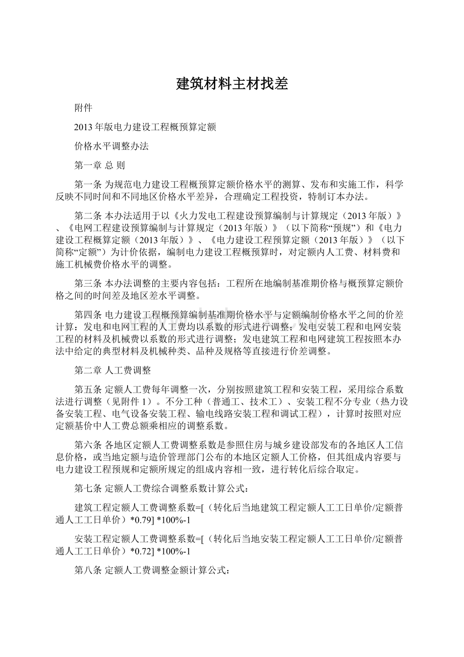 建筑材料主材找差.docx_第1页