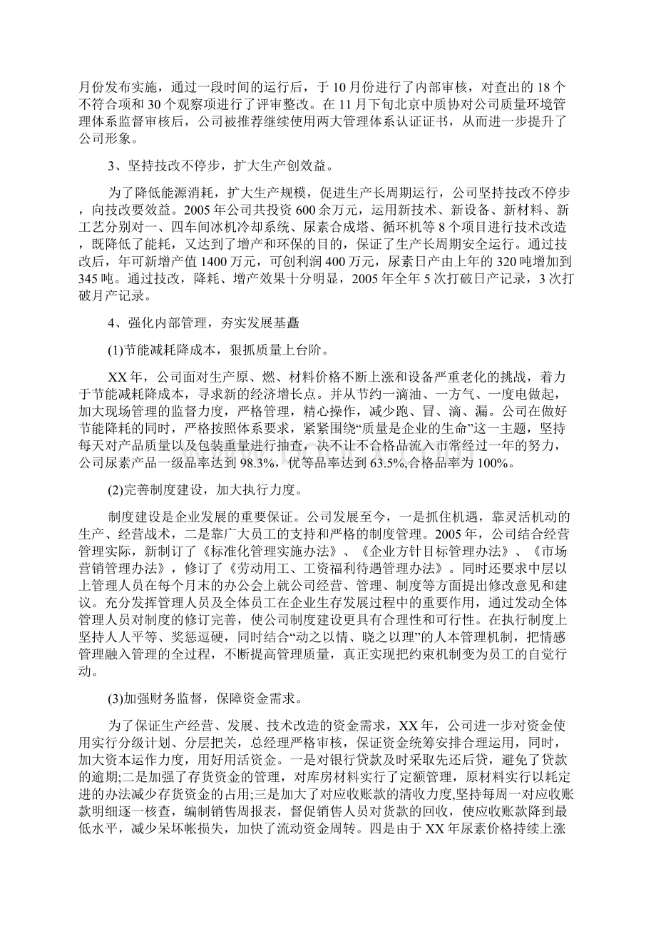 化肥销售工作总结.docx_第3页