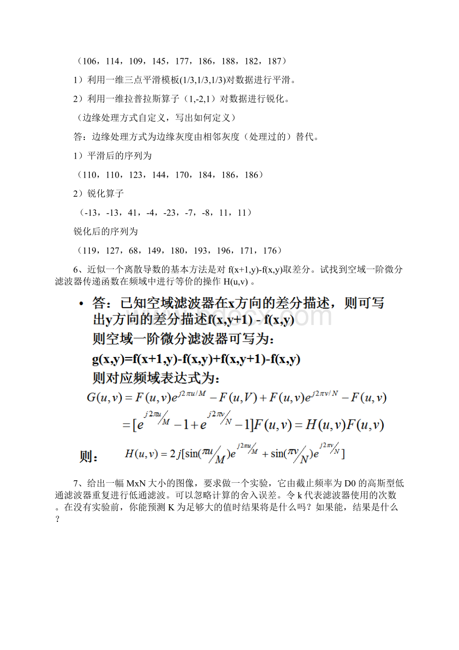 数字图像处理练习题.docx_第3页