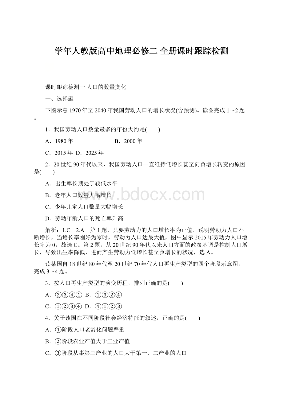 学年人教版高中地理必修二全册课时跟踪检测Word文档格式.docx