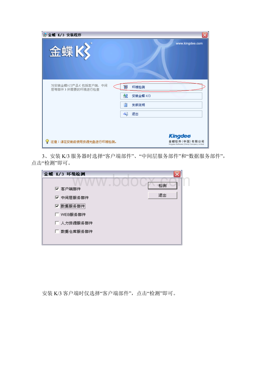 K3v103安装Word下载.docx_第2页