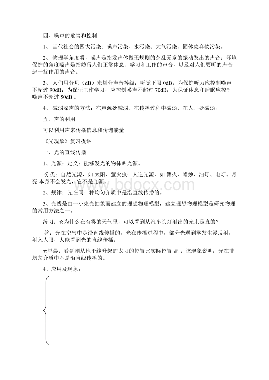 初中物理基础知识总复习带典型例题.docx_第3页