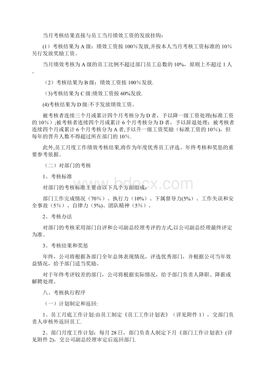 生产技术部绩效考核办法.docx_第3页