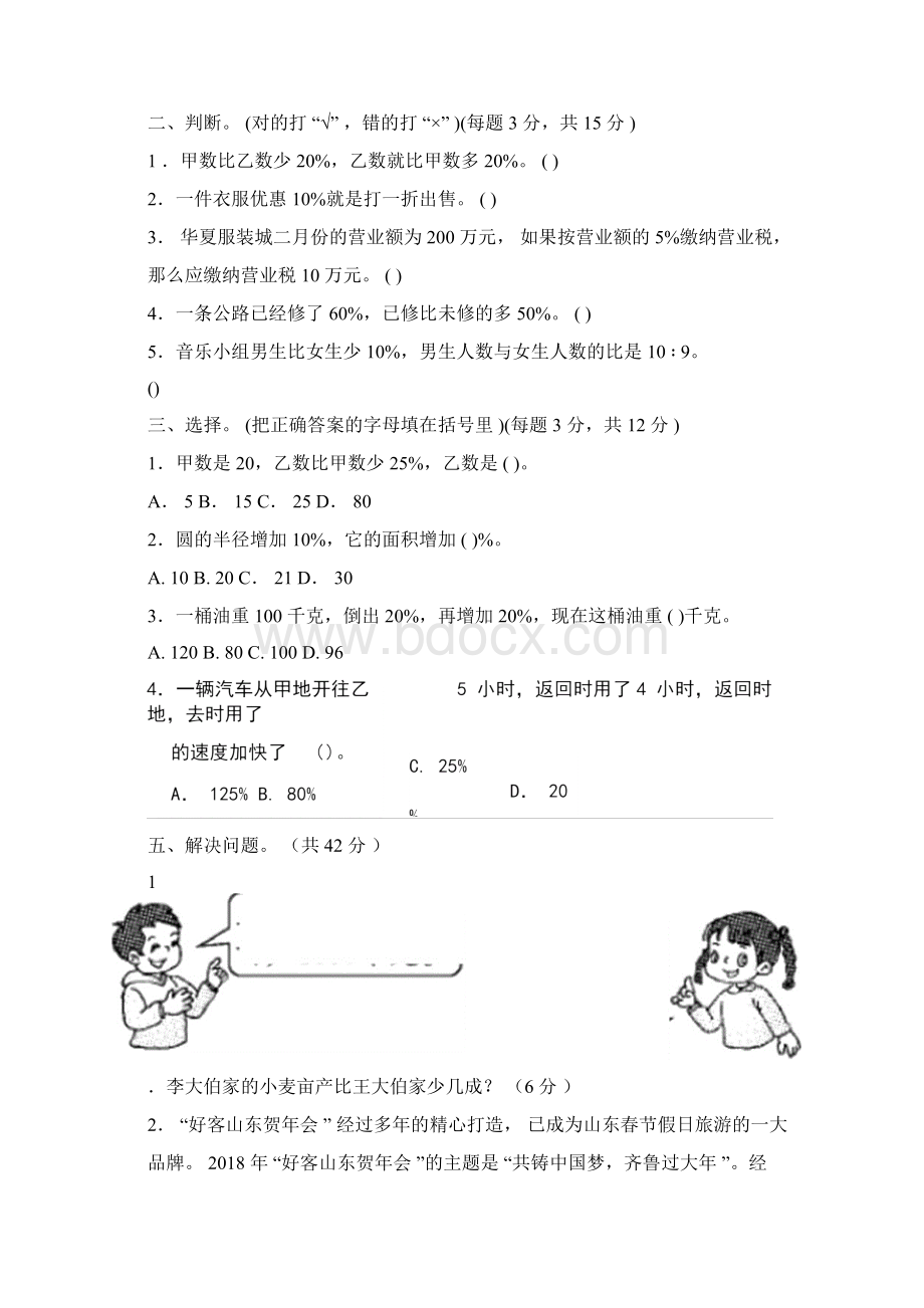 青岛版六年级数学下册第一单元测试题及答案.docx_第2页