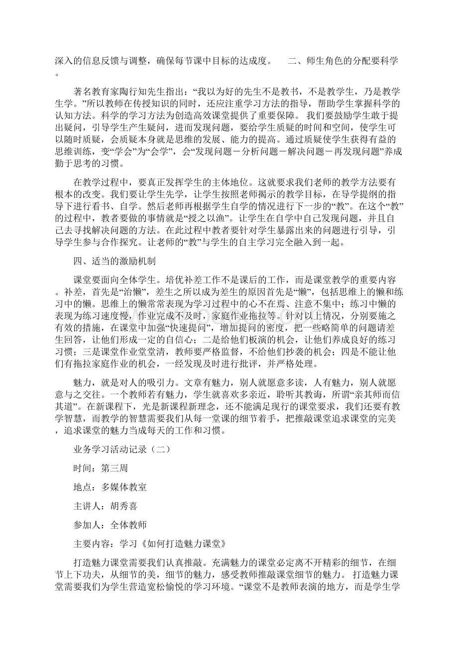 第二学期 教师业务学习活动记录讲课稿文档格式.docx_第2页