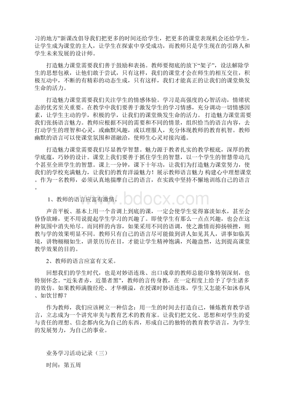 第二学期 教师业务学习活动记录讲课稿文档格式.docx_第3页