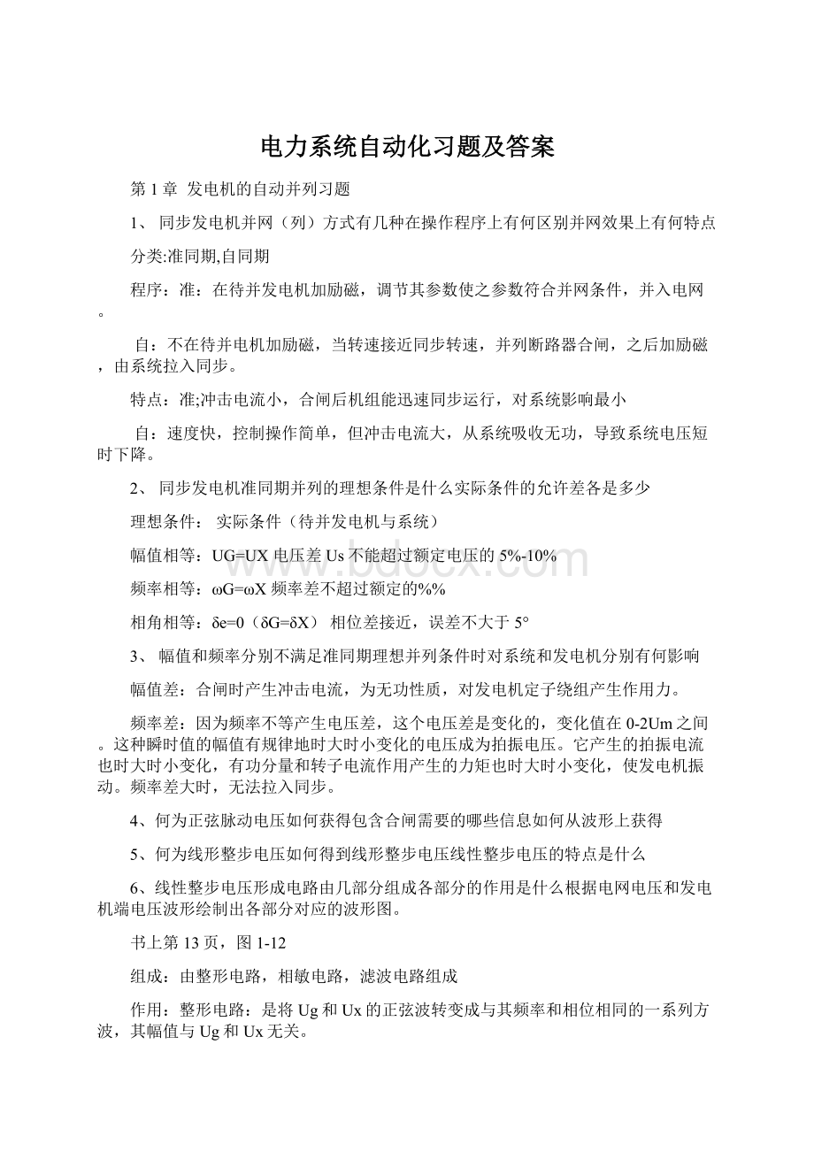 电力系统自动化习题及答案.docx