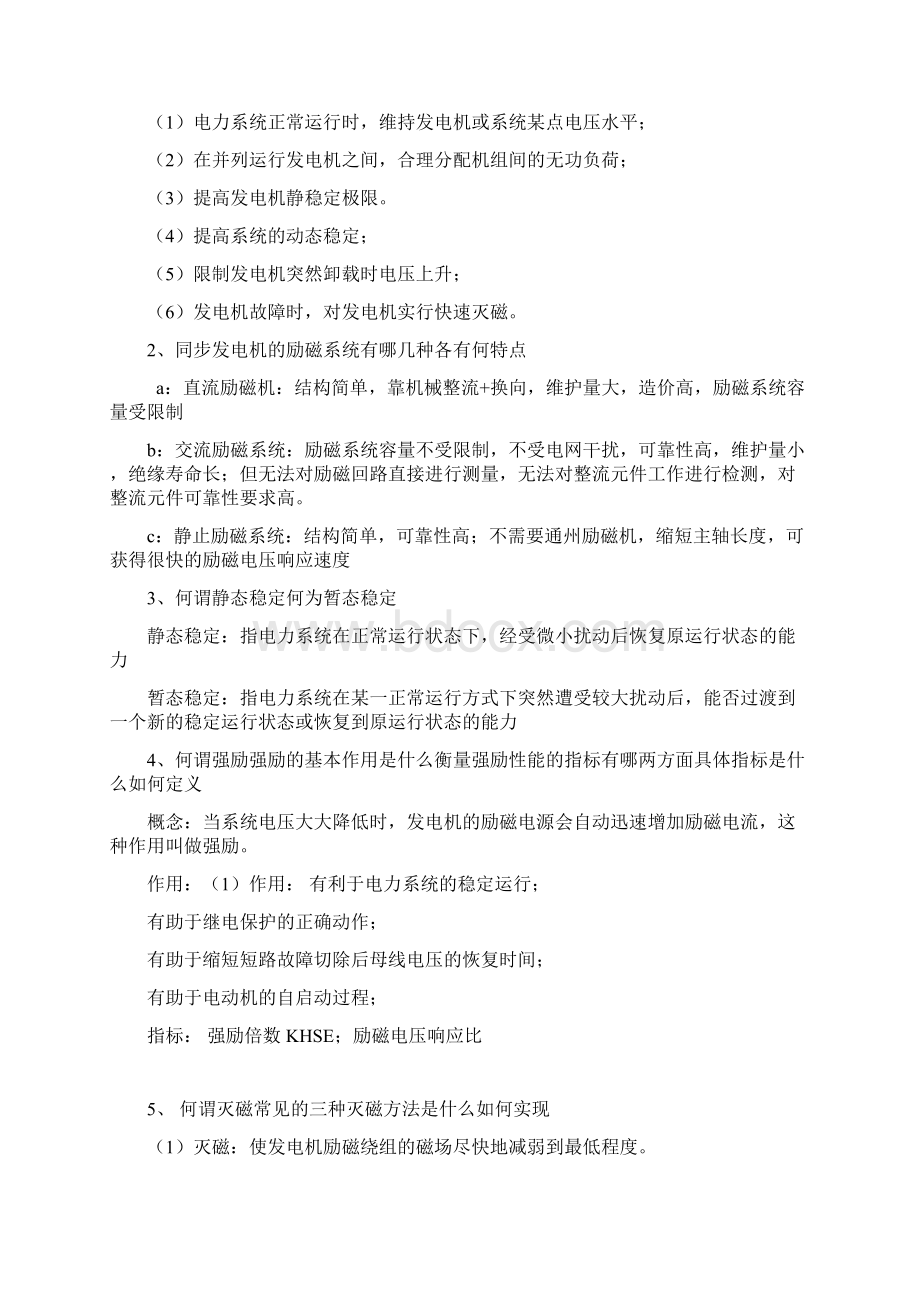 电力系统自动化习题及答案.docx_第3页