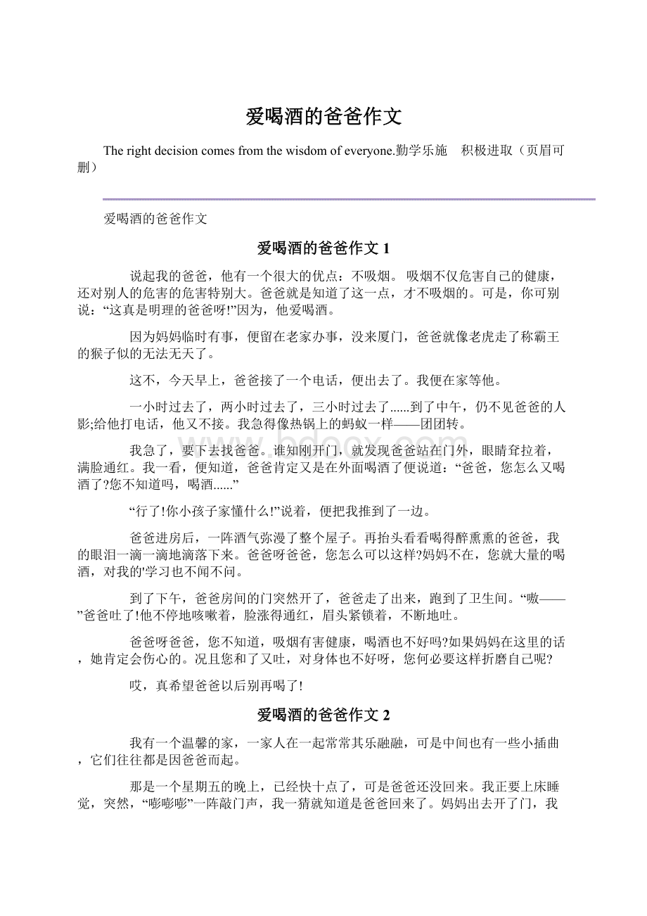 爱喝酒的爸爸作文.docx