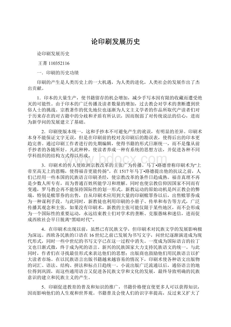 论印刷发展历史Word下载.docx