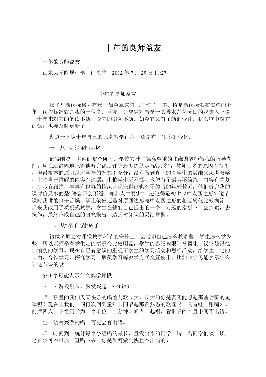 十年的良师益友.docx_第1页