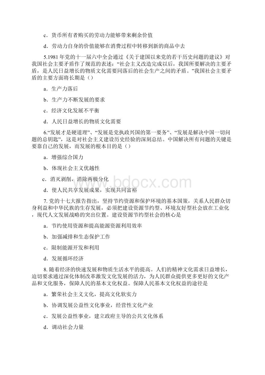 考研政治答案Word格式.docx_第2页