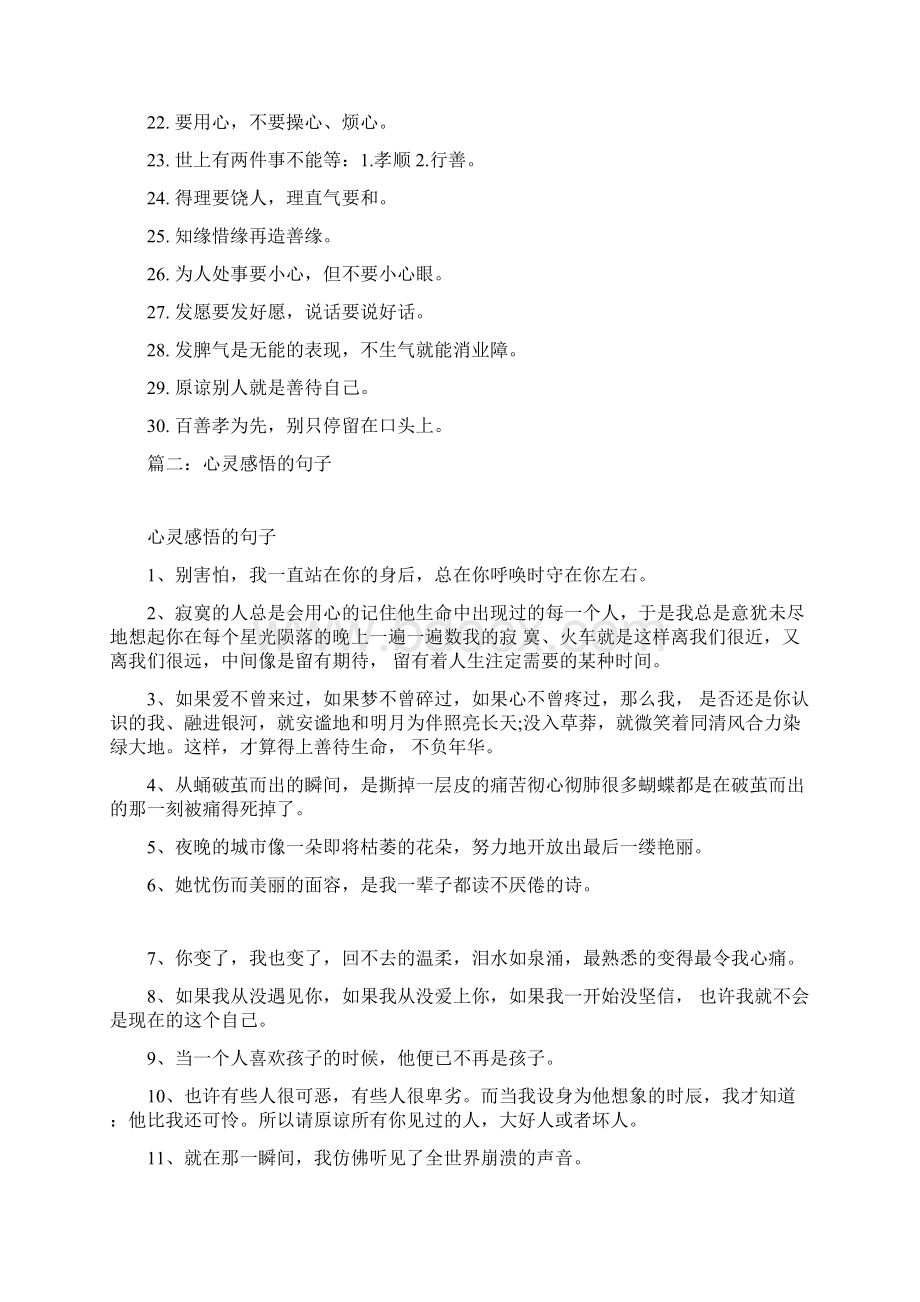 来自生活的心灵感悟经典语句范文Word文档格式.docx_第2页