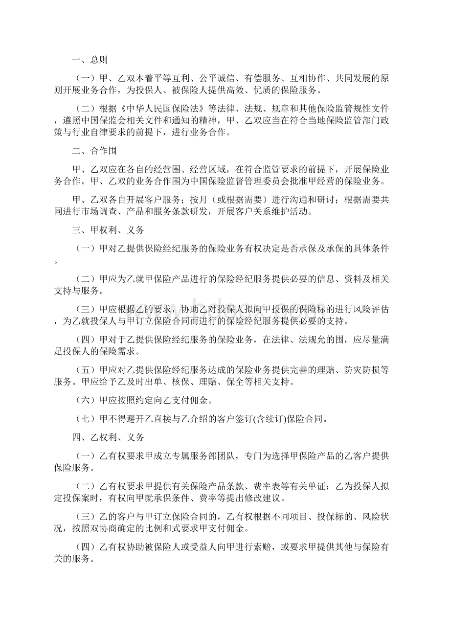 保险经纪业务合作协议.docx_第2页