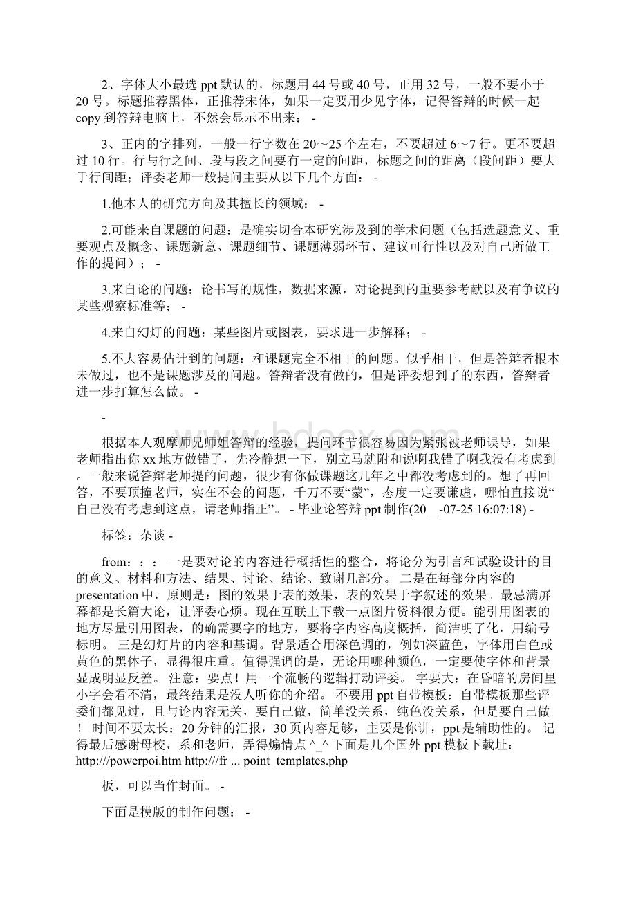 毕业论文ppt内容精选多篇共16页.docx_第2页