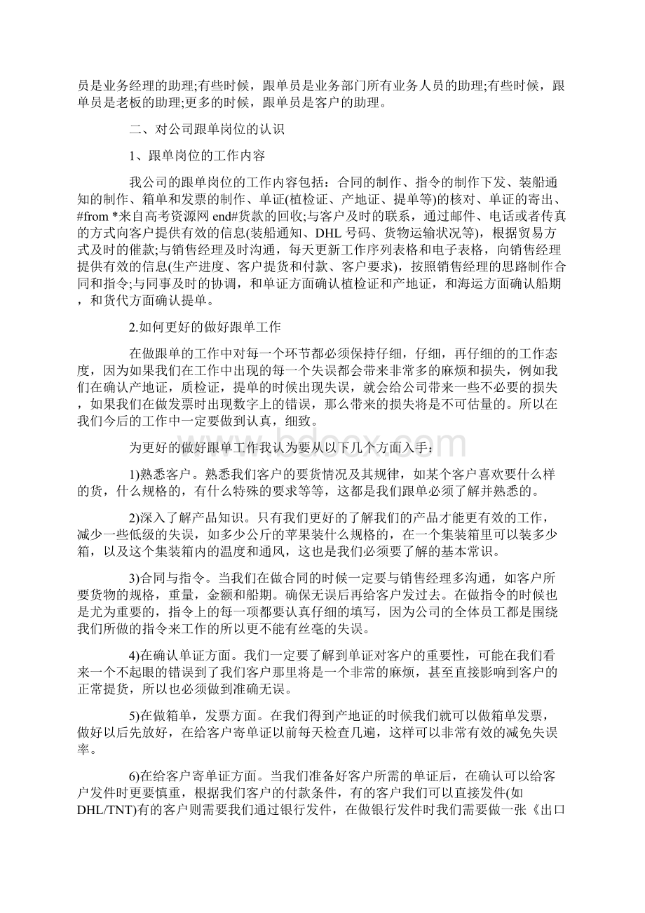 跟单员实习心得体会总结Word文档格式.docx_第2页