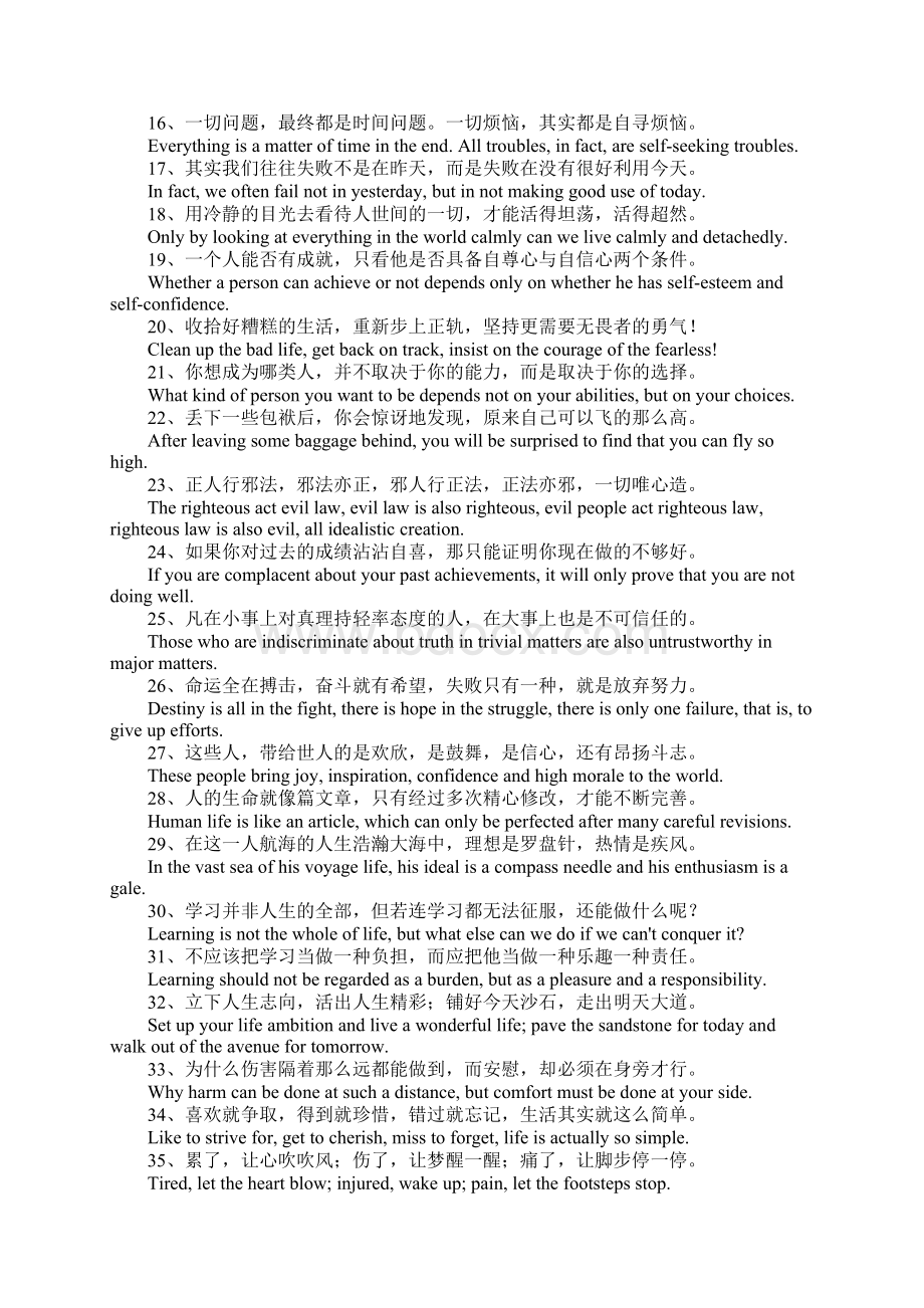 青春唯美励志英语句子.docx_第2页