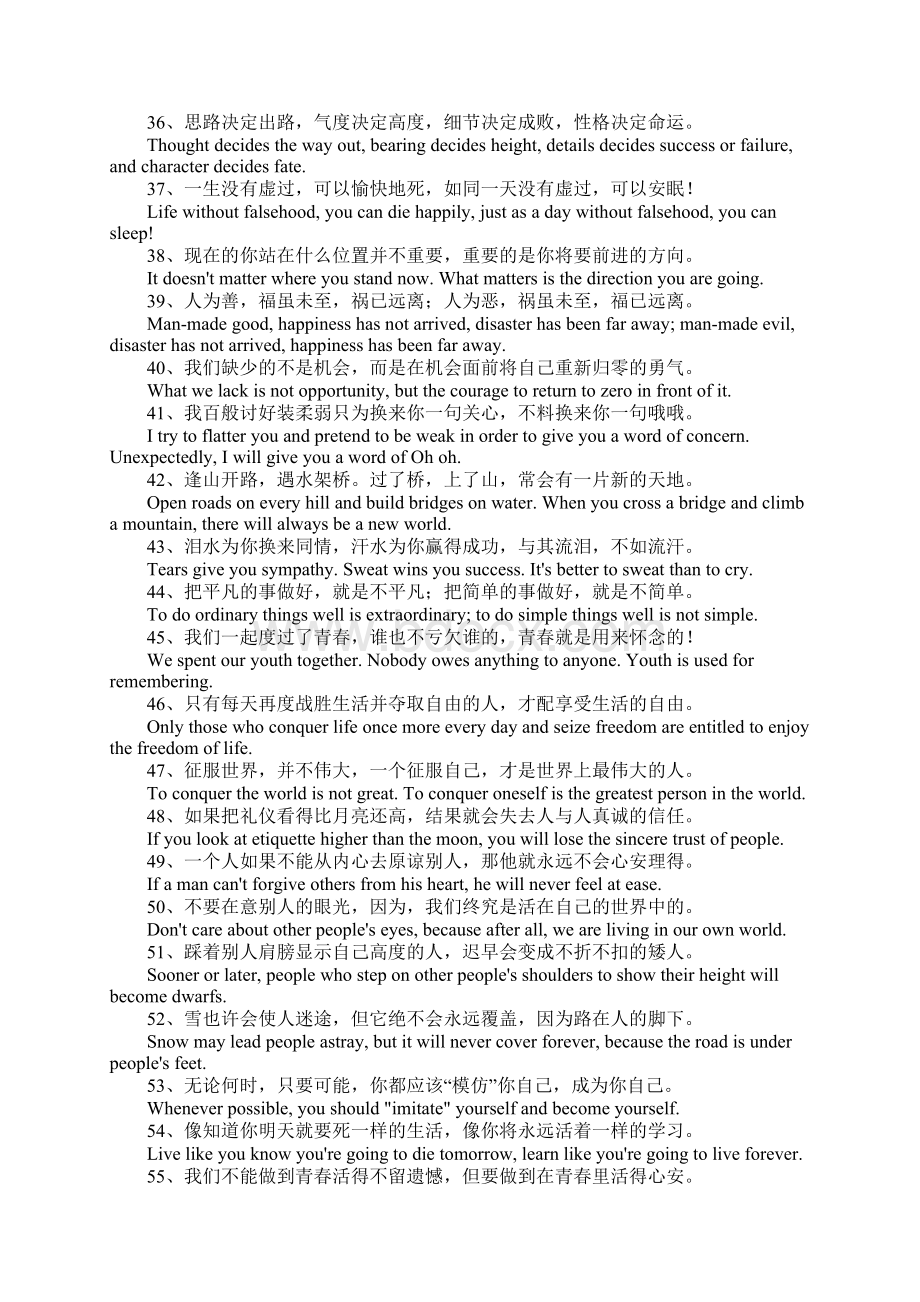 青春唯美励志英语句子.docx_第3页