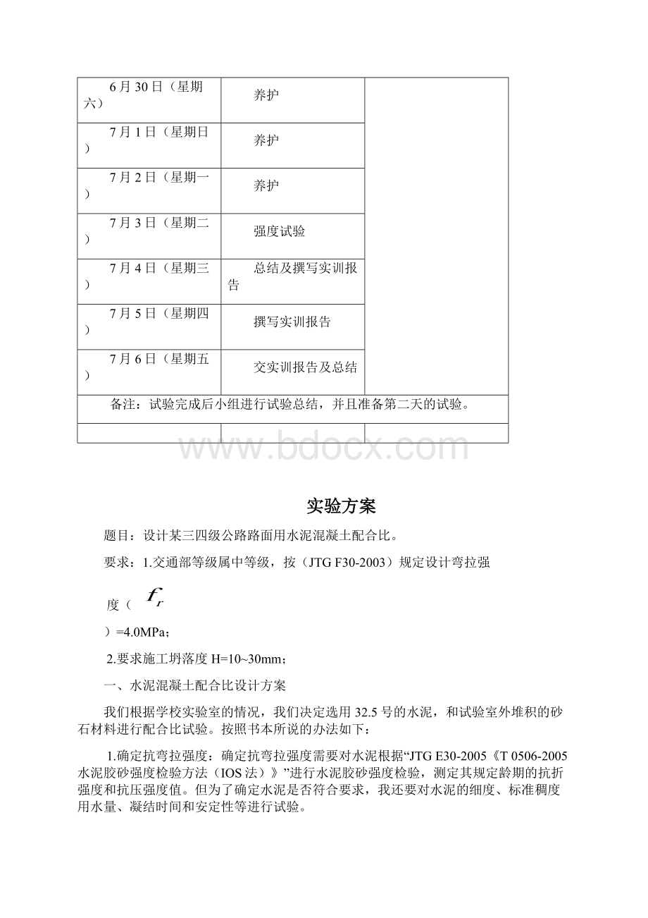 道路建筑材料实训试验报告.docx_第2页