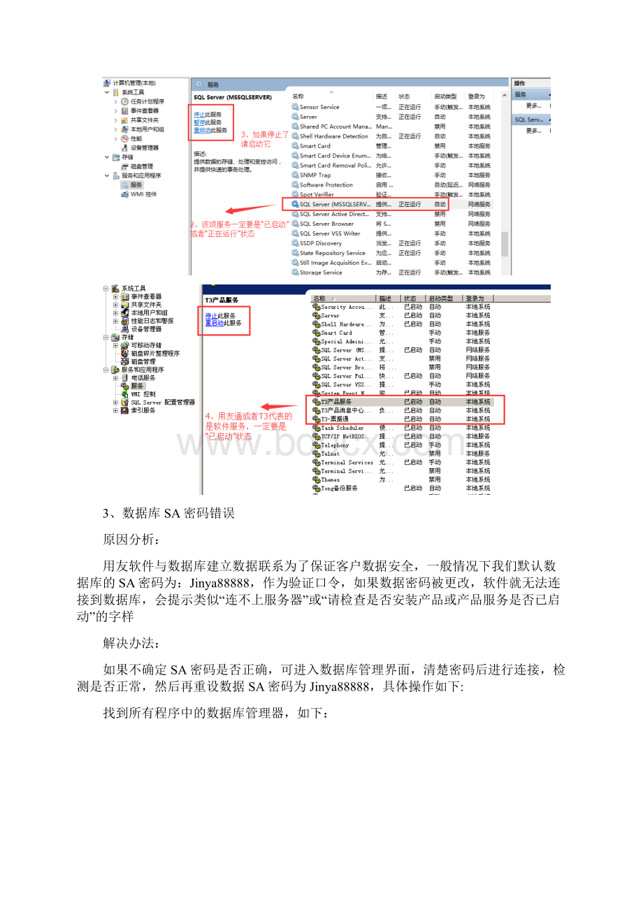 用友软件常见问题之连不上服务器及解决办法.docx_第2页