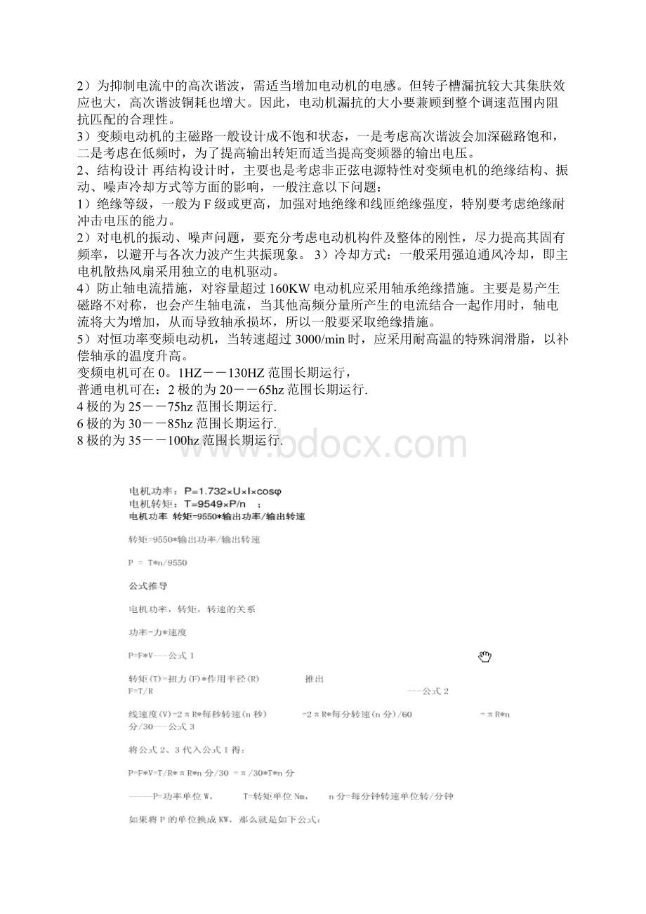 变频电机与工频电机的区别及电机扭矩计算公式.docx_第2页