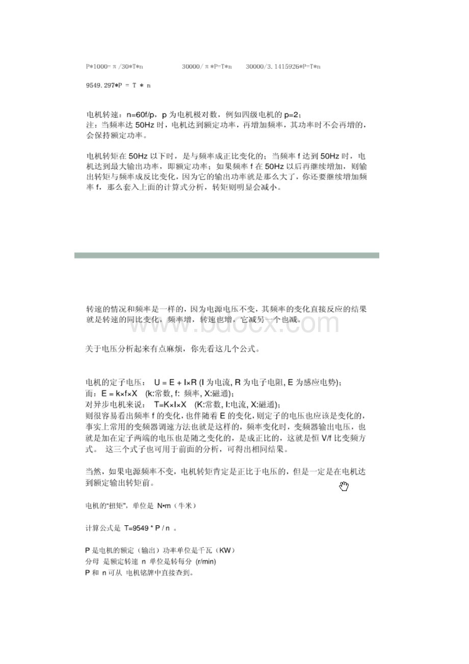 变频电机与工频电机的区别及电机扭矩计算公式.docx_第3页