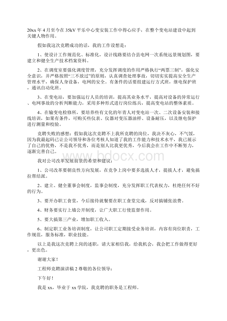 工程师竞聘演讲稿5篇.docx_第2页