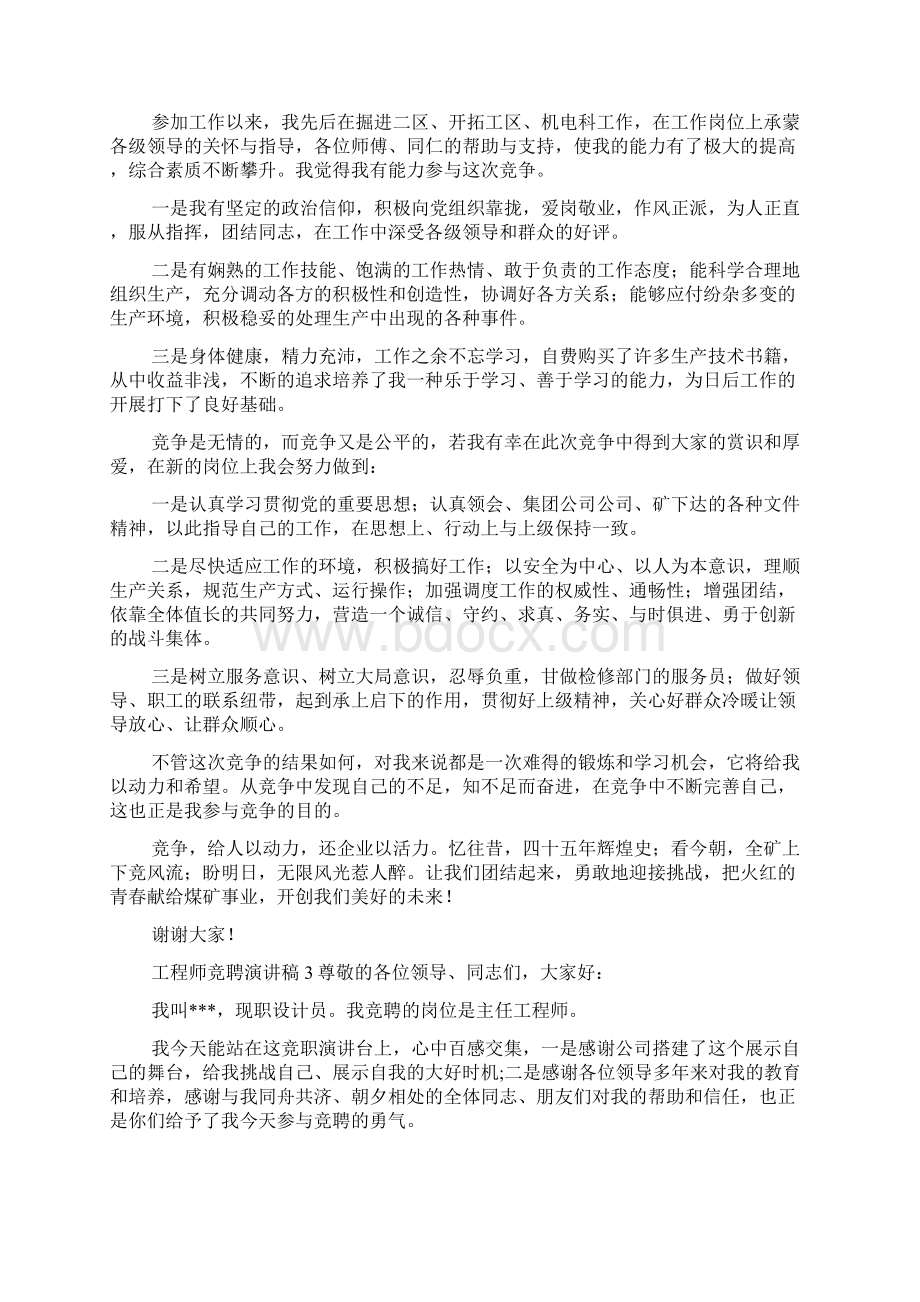 工程师竞聘演讲稿5篇.docx_第3页