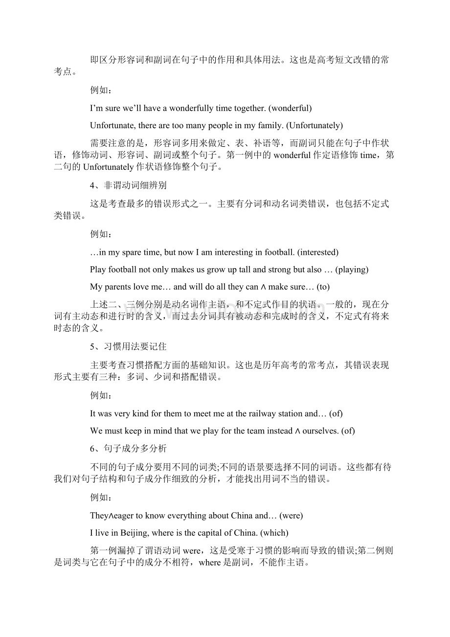 高考英语短文改错最全复习Word下载.docx_第3页