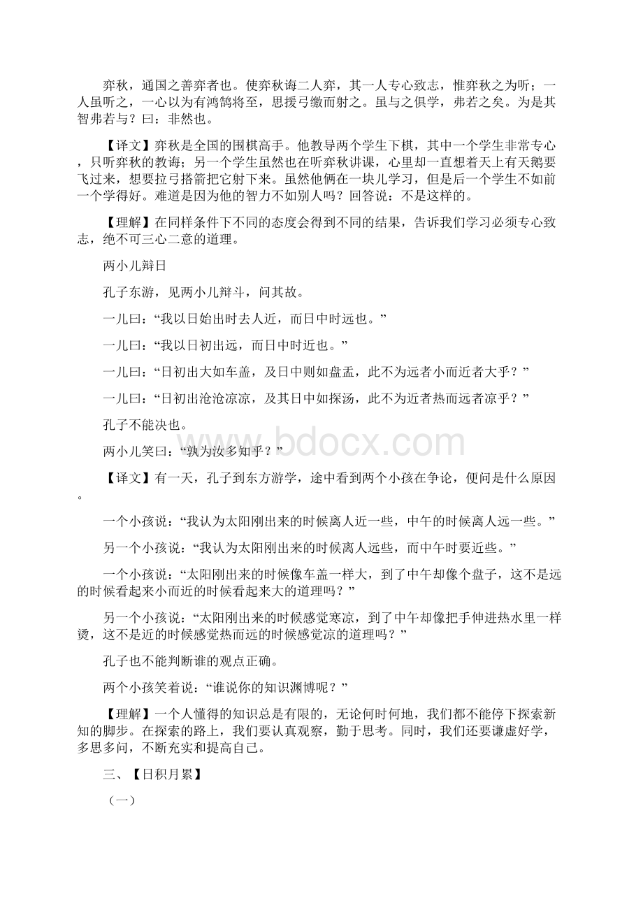 统编部编六年级下册语文六年级语文下册语文复习资料.docx_第2页