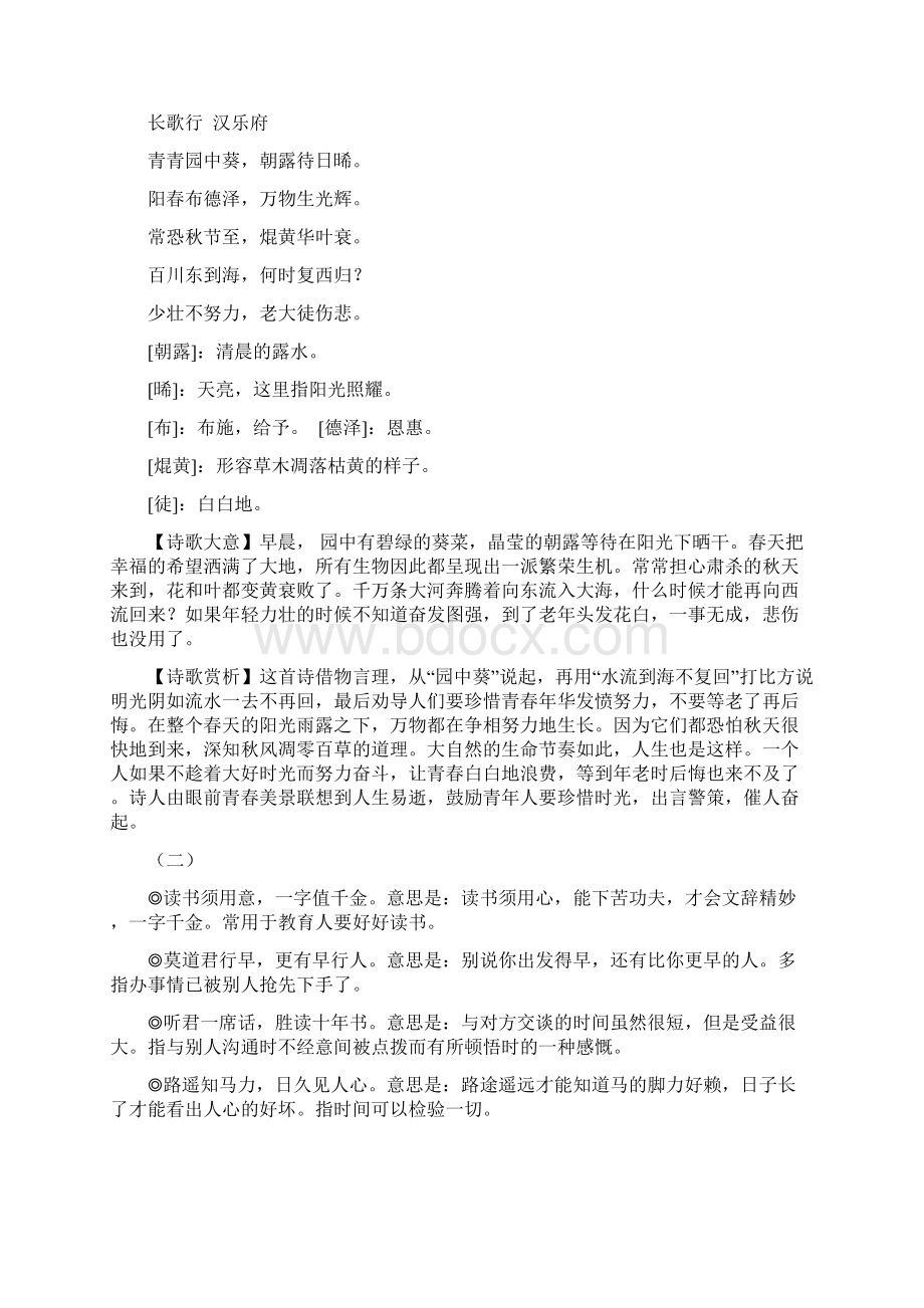 统编部编六年级下册语文六年级语文下册语文复习资料Word下载.docx_第3页