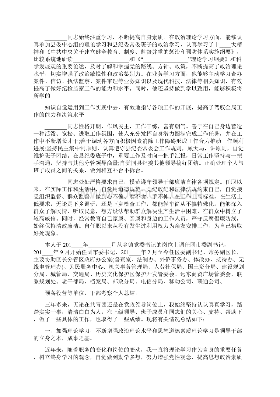 提拔干部个人现实表现材料.docx_第2页