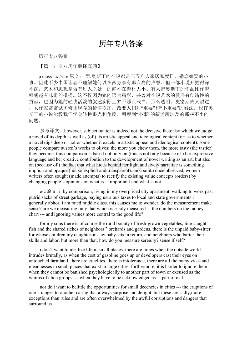 历年专八答案.docx_第1页