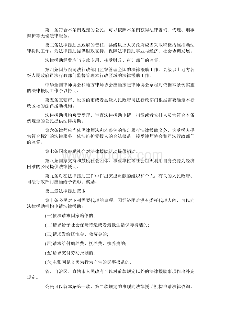 法律援助实施细则有哪些Word下载.docx_第2页