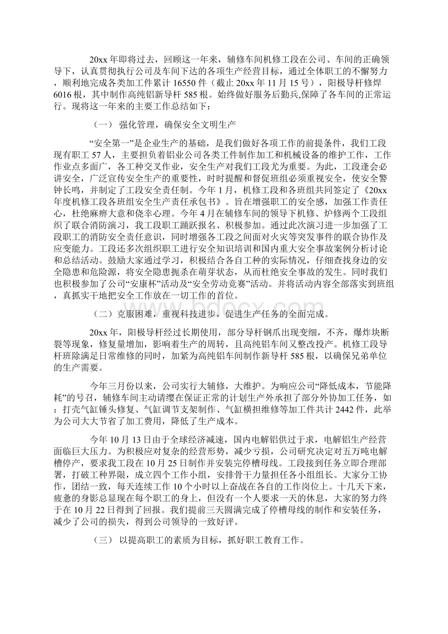 最新机修年终工作总结Word文档下载推荐.docx_第2页