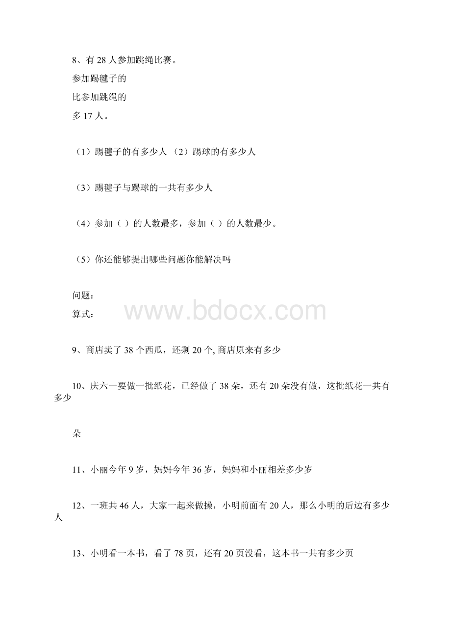 人教版优选一年级数学下册解决问题专项练习.docx_第3页