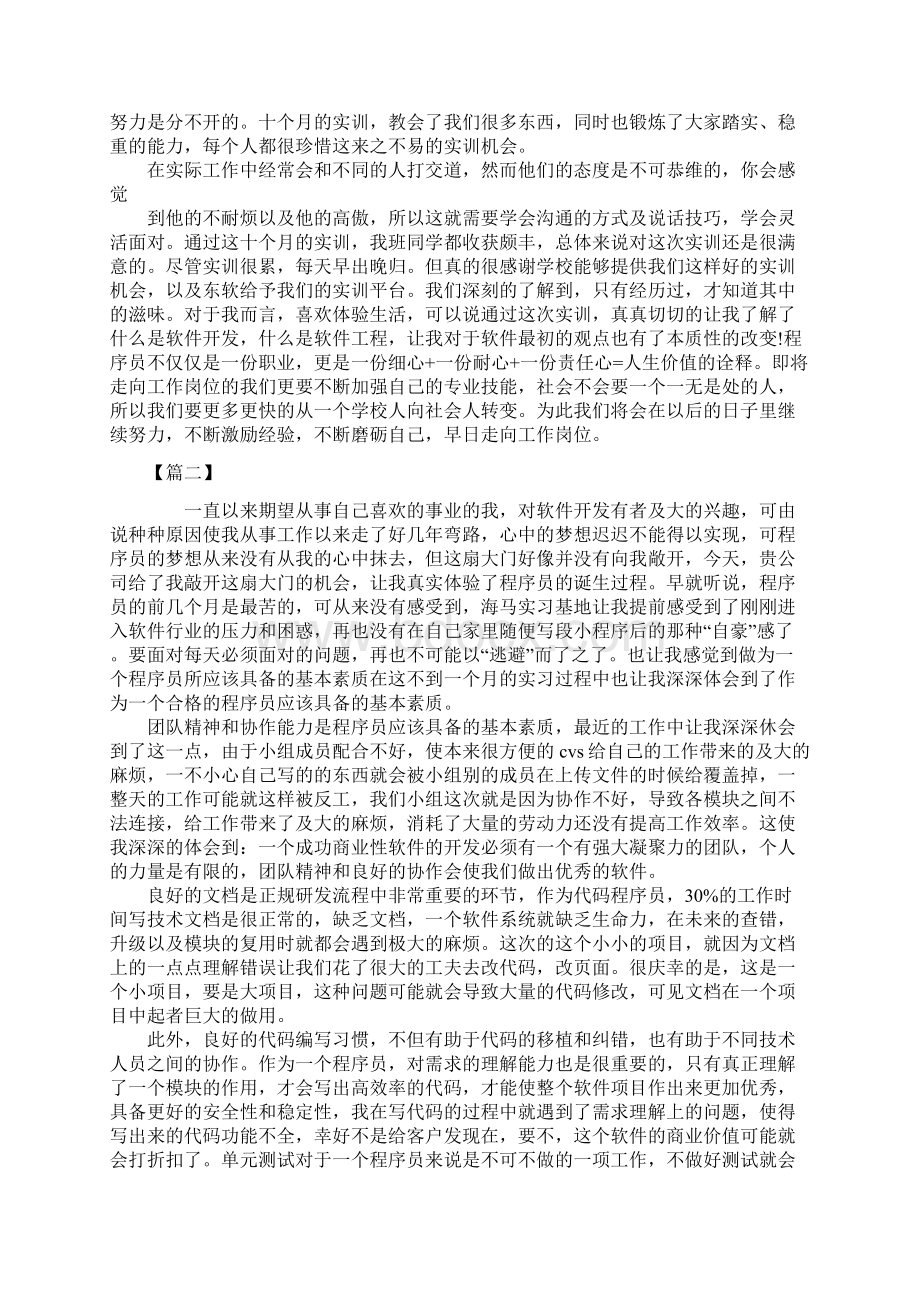 软件开发实习心得体会3篇.docx_第2页