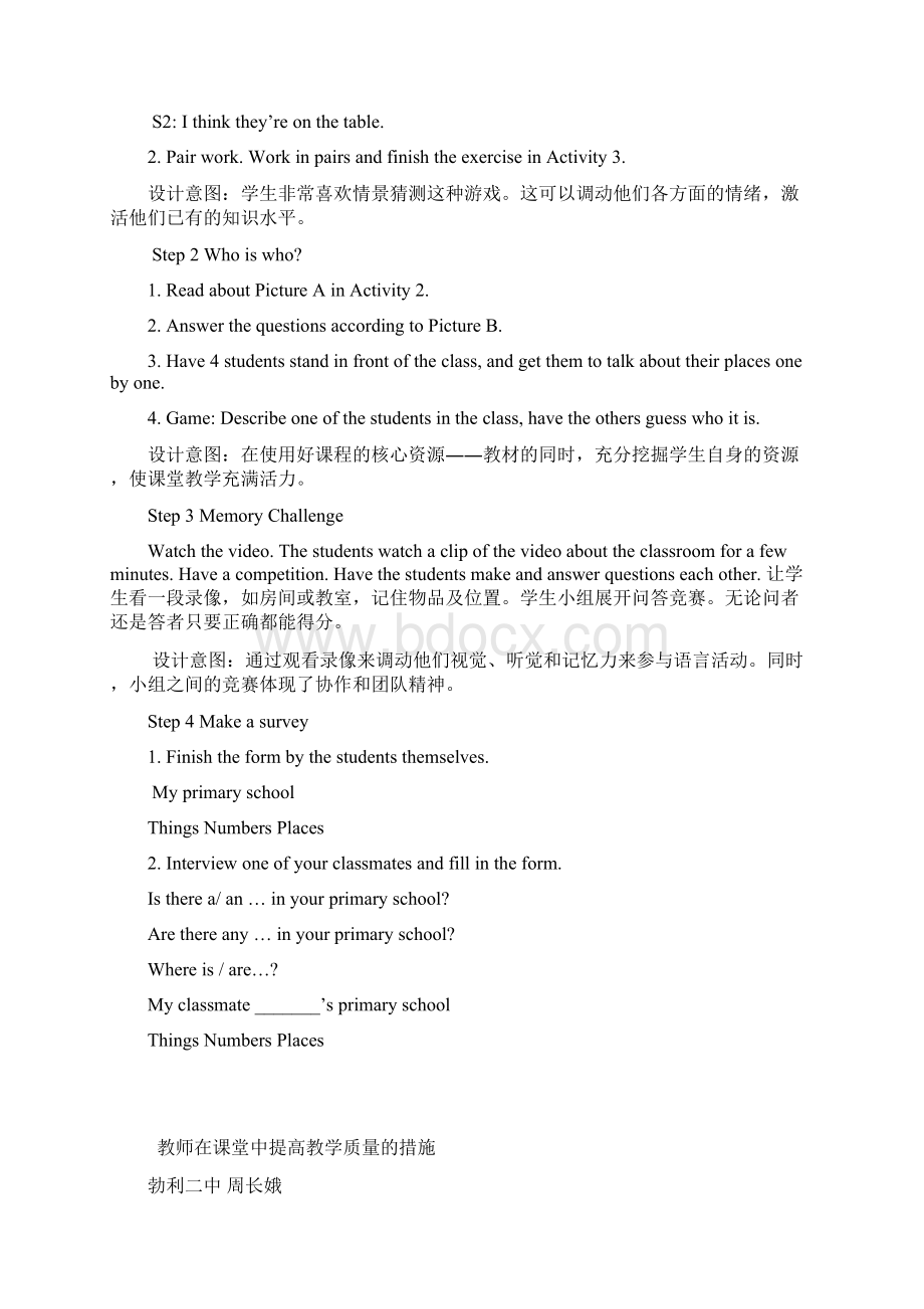 评课材料Word文件下载.docx_第3页