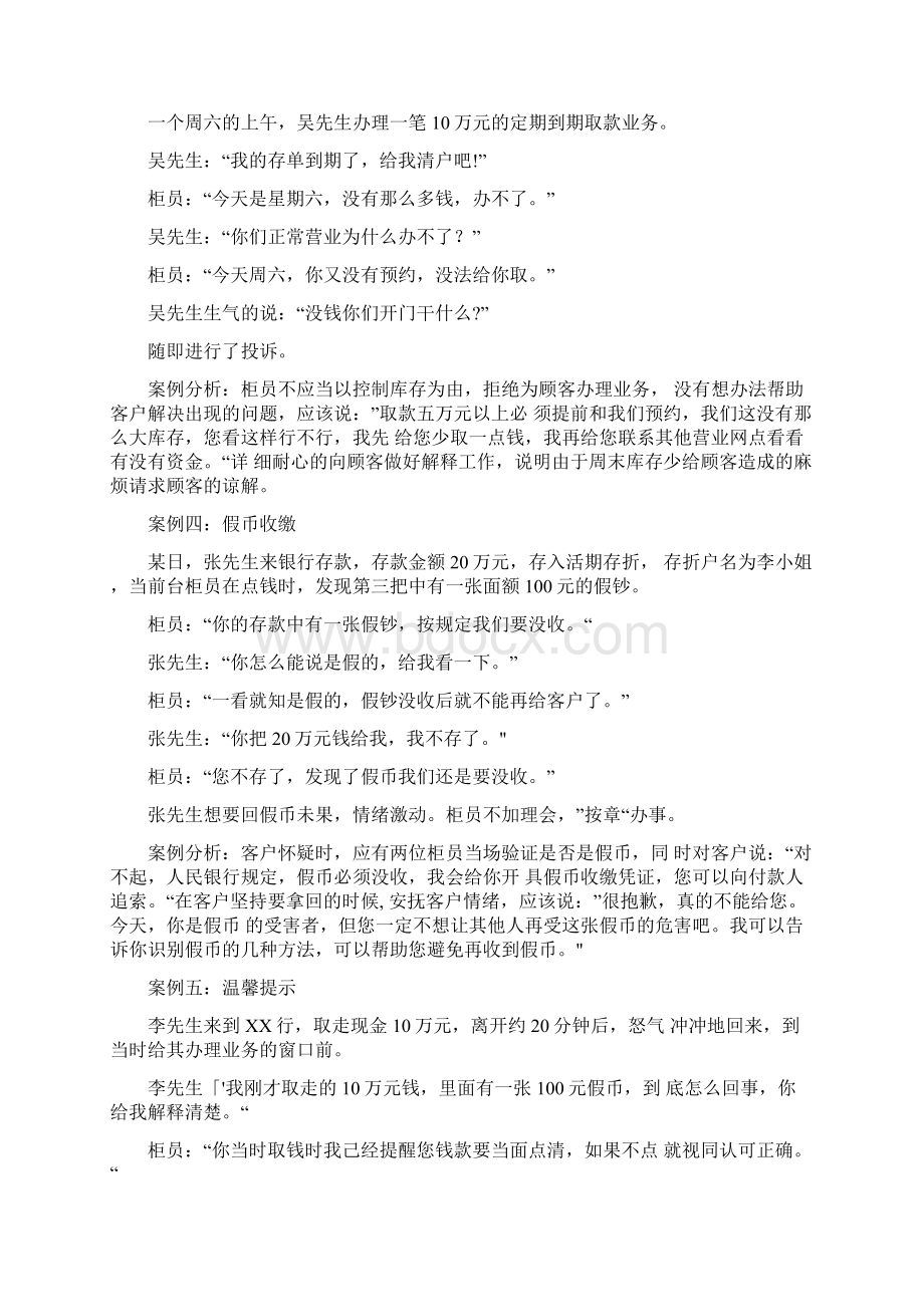 银行服务案例三篇.docx_第2页