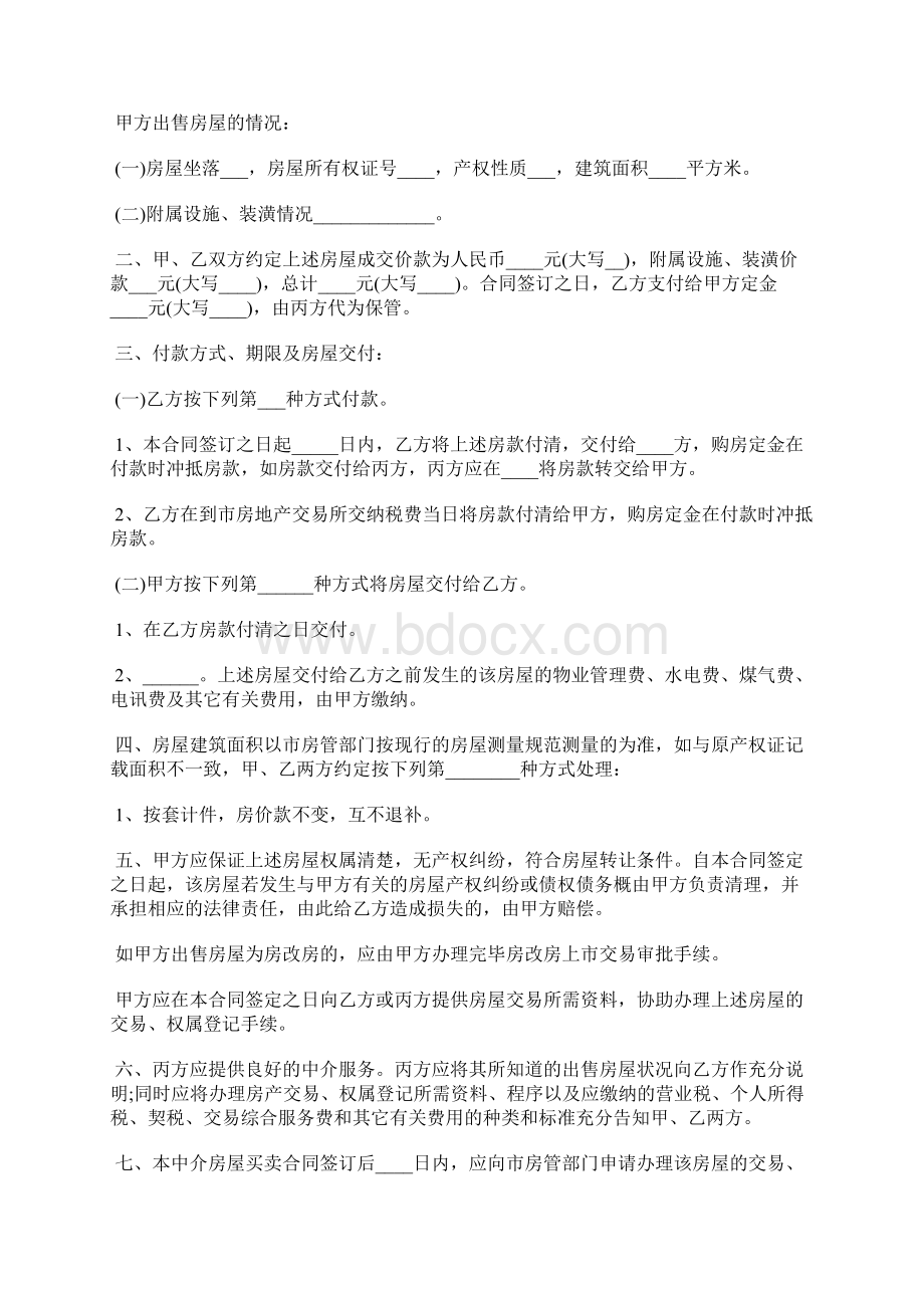 中介版二手房买卖协议标准版Word文档格式.docx_第2页