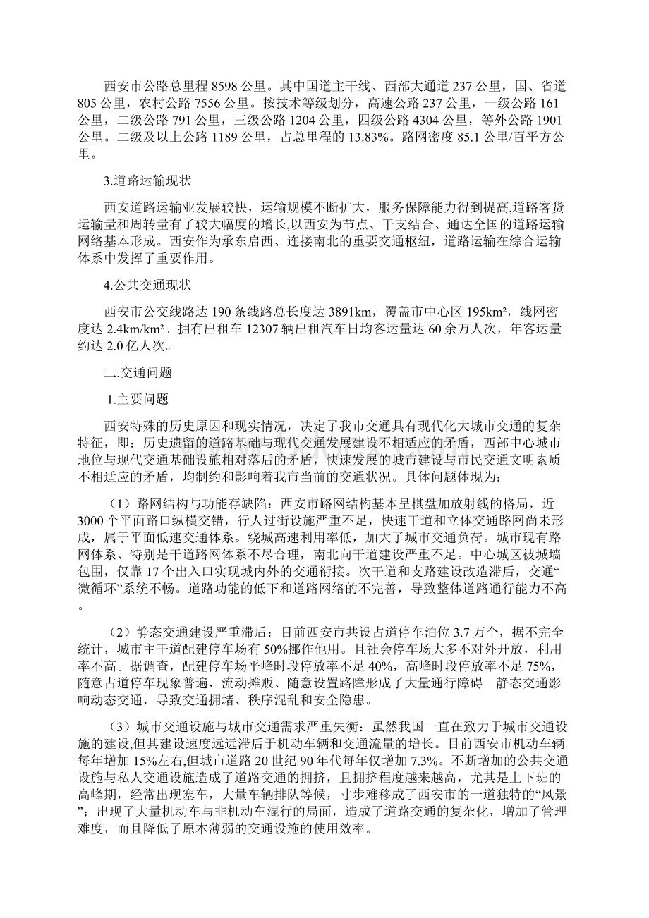 西安综合交通规划.docx_第2页