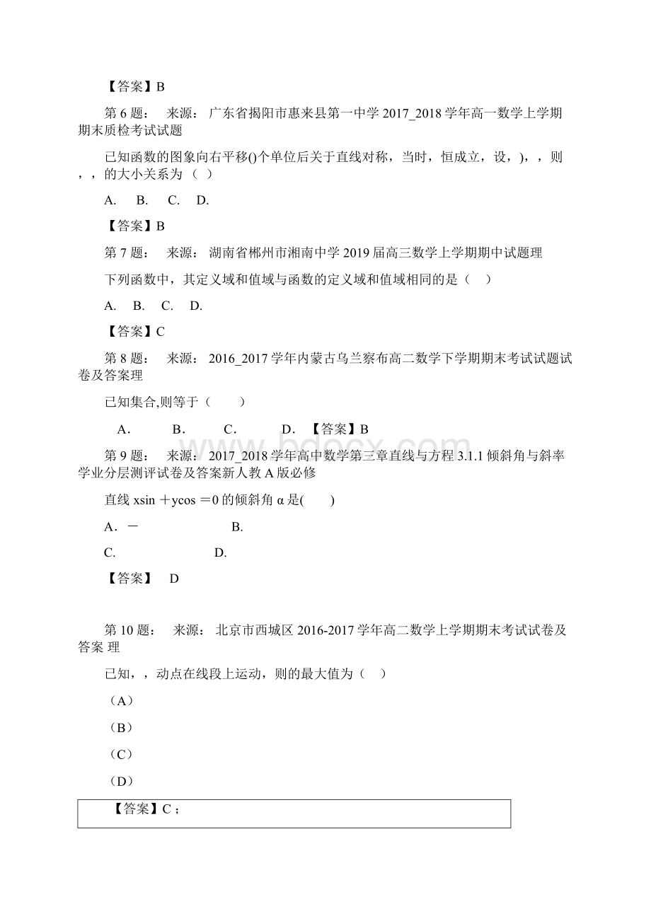 廊坊京安学院附属高级中学高考数学选择题专项训练一模.docx_第2页