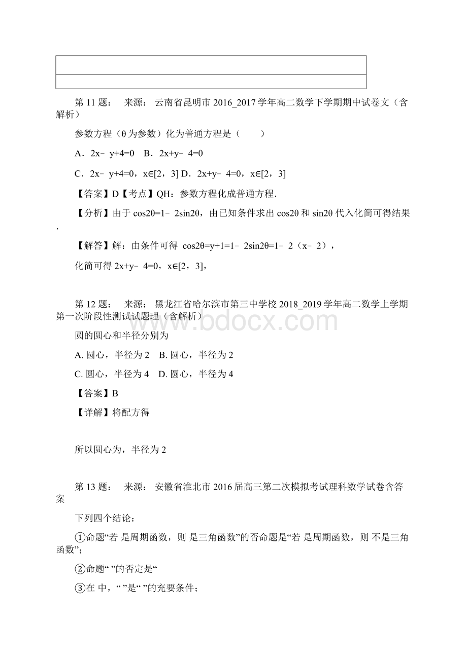 廊坊京安学院附属高级中学高考数学选择题专项训练一模.docx_第3页