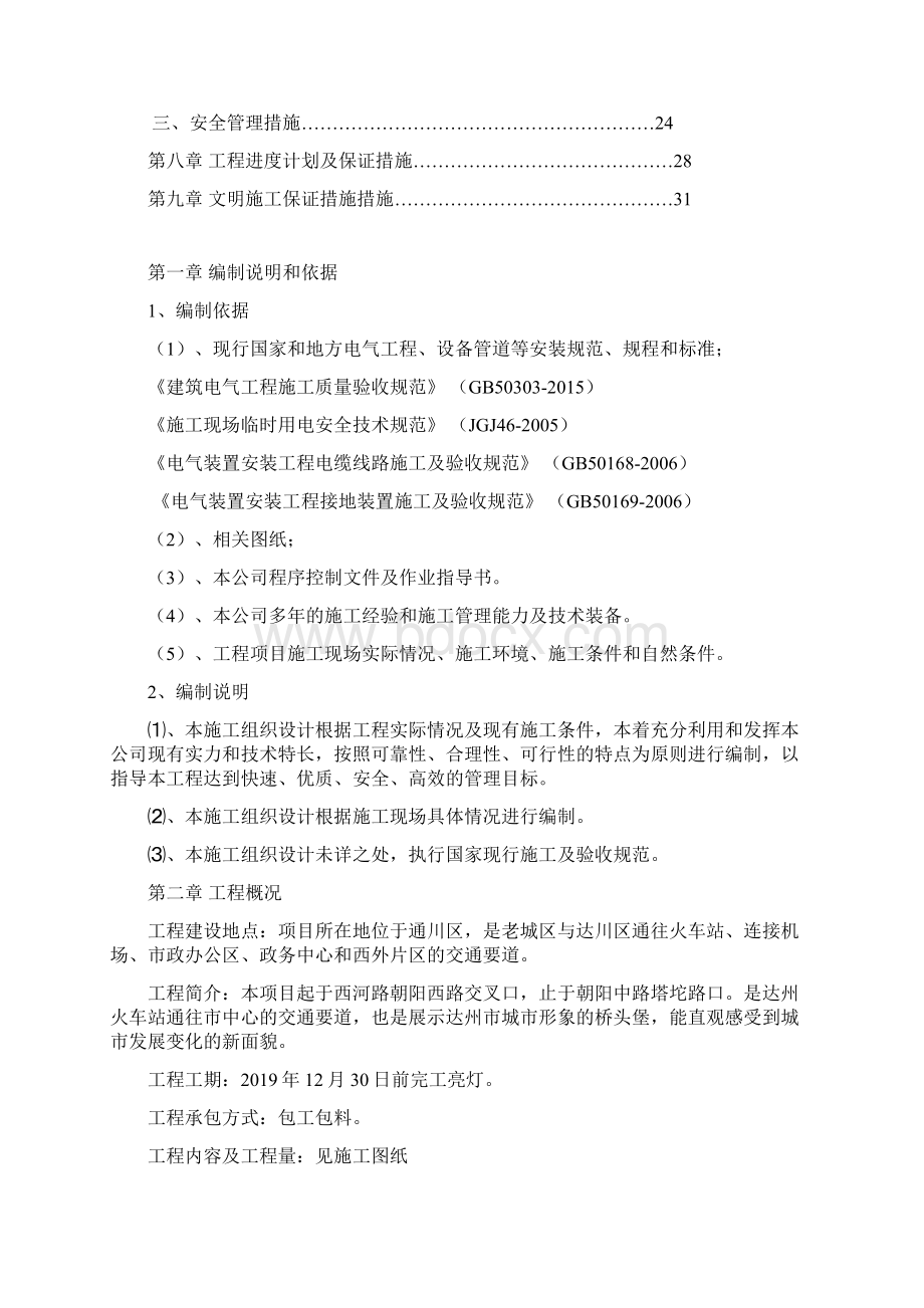 光彩亮化工程施工组织设计方案Word格式文档下载.docx_第2页