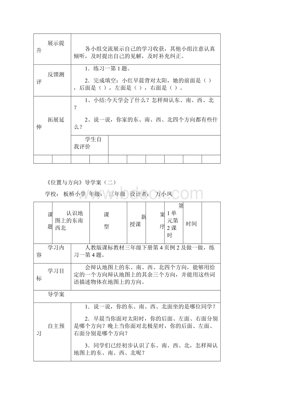 人教版三年级数学下册导学案.docx_第3页