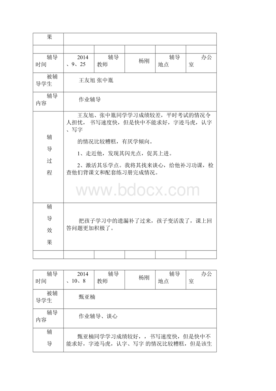 第一学期辅导.docx_第3页